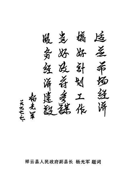 《《祥云县计划志》》.pdf_云南省志预览图5