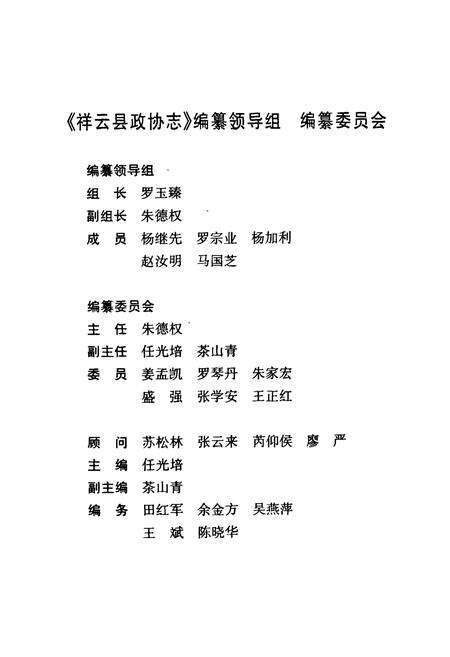 《《祥云县政协志(1984-2002)》》.pdf_云南省志预览图2