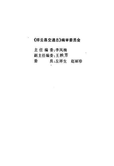 《《祥云县交通志》》.pdf_云南省志预览图2