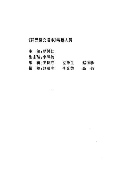 《《祥云县交通志》》.pdf_云南省志预览图3