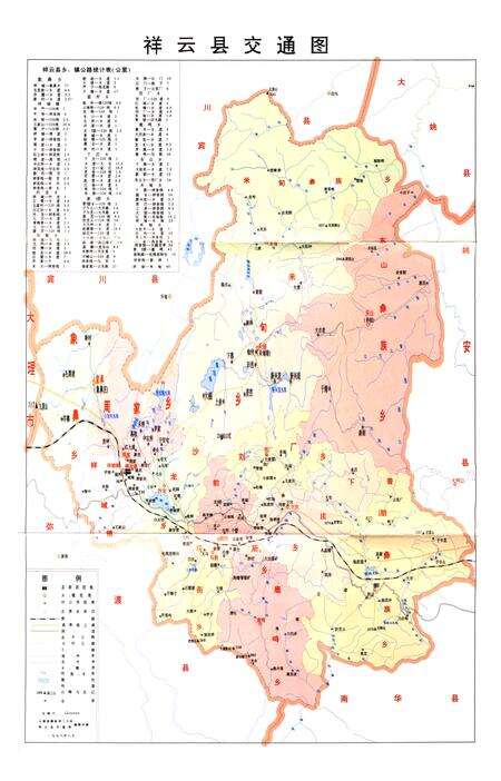 《《祥云县交通志》》.pdf_云南省志预览图4