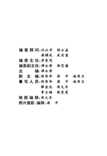 《《云南省玉溪地区土地志》》.pdf_云南省志预览图2