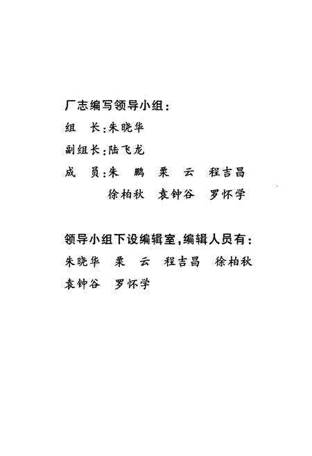 《《云南电力线路器材厂厂志(1988年1月-1998年12月)》》.pdf_云南省志预览图3