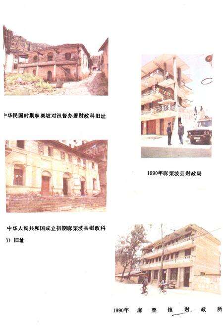 《麻栗坡县财政志》.pdf_云南省志预览图4