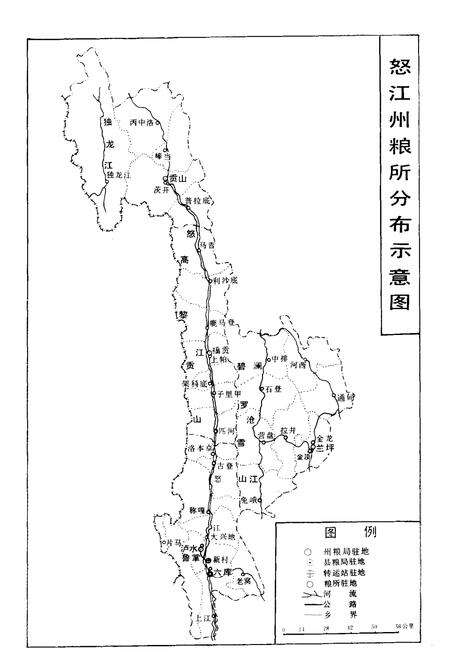 《怒江粮油志》.pdf_云南省志预览图3
