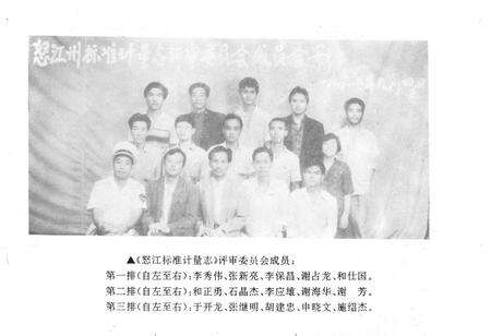 《怒江标准计量志》.pdf_云南省志预览图3