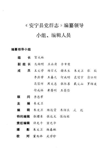 《安宁县党群志》.pdf_云南省志预览图2