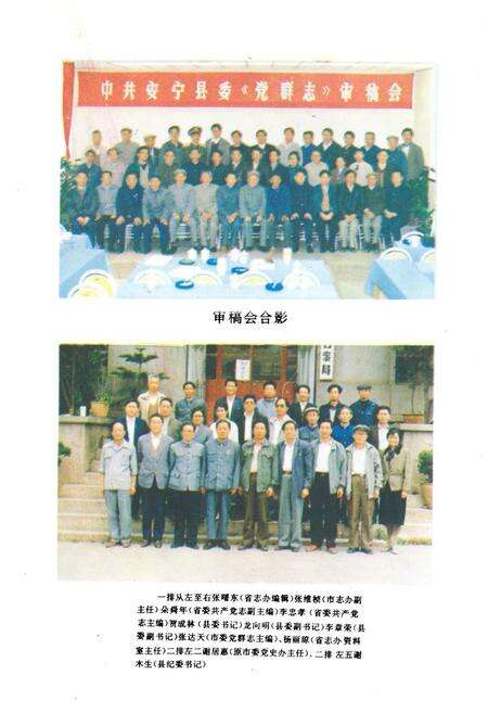 《安宁县党群志》.pdf_云南省志预览图5