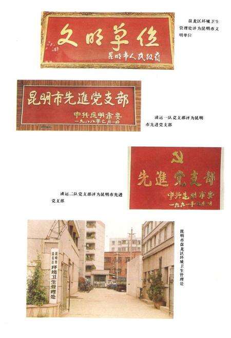 《昆明市盘龙区环境卫生管理志》.pdf_云南省志预览图4