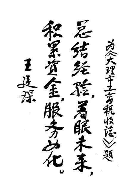 《大理市工商税收志》.pdf_云南省志预览图1