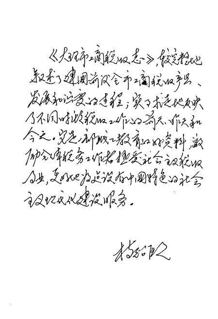 《大理市工商税收志》.pdf_云南省志预览图3