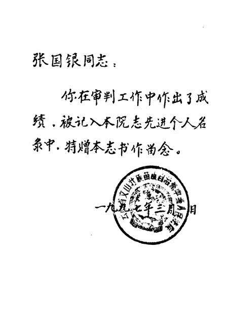 《文山壮族苗族自治州法院志》.pdf_云南省志预览图1