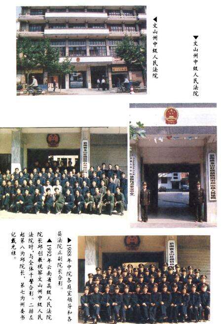 《文山壮族苗族自治州法院志》.pdf_云南省志预览图5