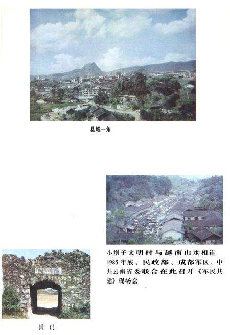 《马关县民政志》.pdf_云南省志预览图2