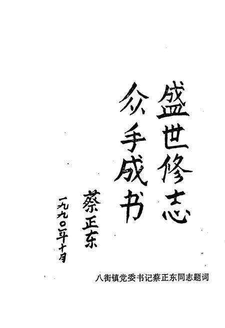 《安宁县八街镇志》.pdf_云南省志预览图2