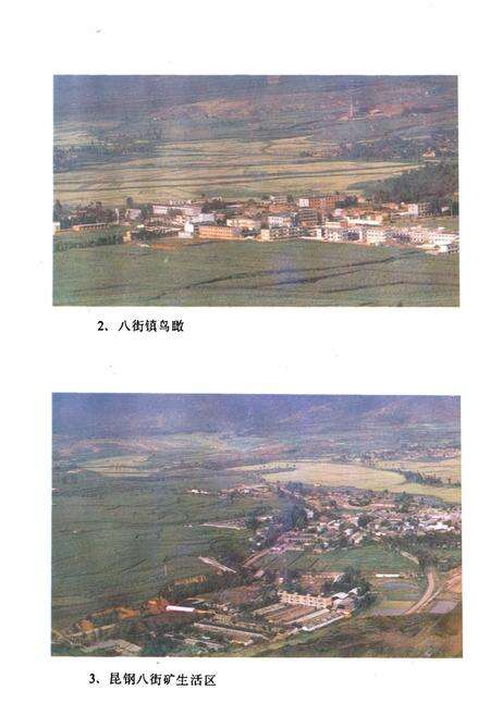 《安宁县八街镇志》.pdf_云南省志预览图5