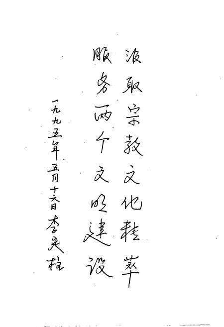 《安宁县民族宗教志》.pdf_云南省志预览图2