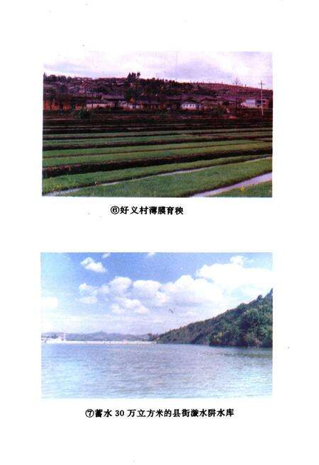 《县街乡志》.pdf_云南省志预览图5