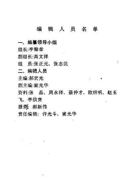 《安宁县民政志》.pdf_云南省志预览图2