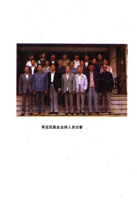 《安宁县民政志》.pdf_云南省志预览图4