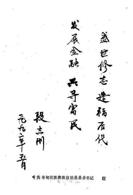 《寻甸彝族回族自治县金融志》.pdf_云南省志预览图2