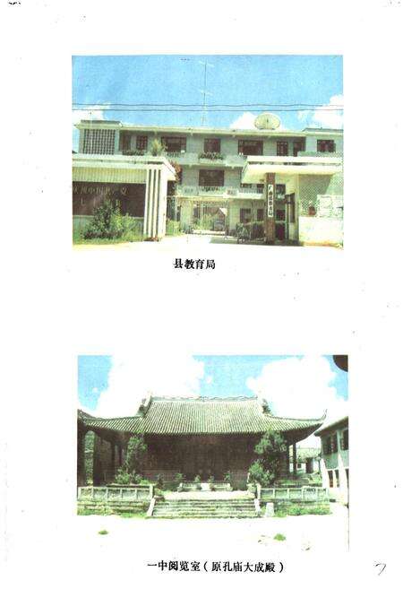 《广南县教育志1705-1987》.pdf_云南省志预览图4