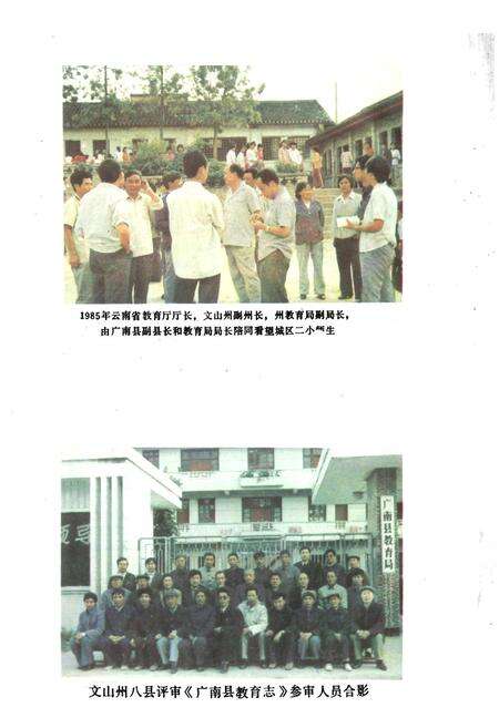 《广南县教育志1705-1987》.pdf_云南省志预览图5
