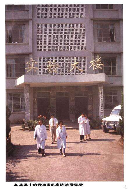 《云南省疟疾防治研究所志》.pdf_云南省志预览图2