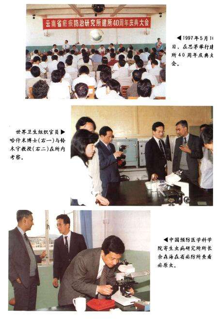 《云南省疟疾防治研究所志》.pdf_云南省志预览图3