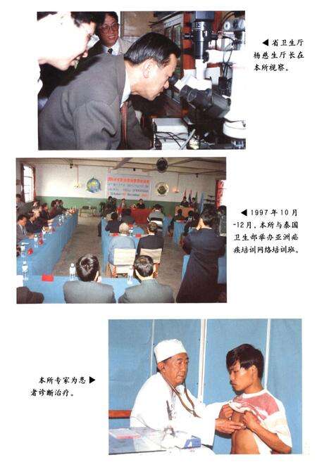 《云南省疟疾防治研究所志》.pdf_云南省志预览图4