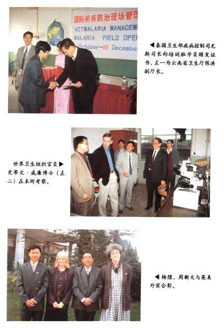 《云南省疟疾防治研究所志》.pdf_云南省志预览图5