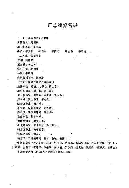 《七四三四厂志1954-1990》.pdf_云南省志预览图2
