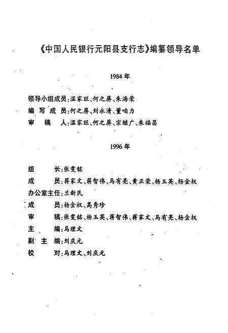 《中国人民银行元阳县支行志》.pdf_云南省志预览图1
