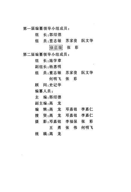 《《官渡区畜牧兽医志》》.pdf_云南省志预览图3