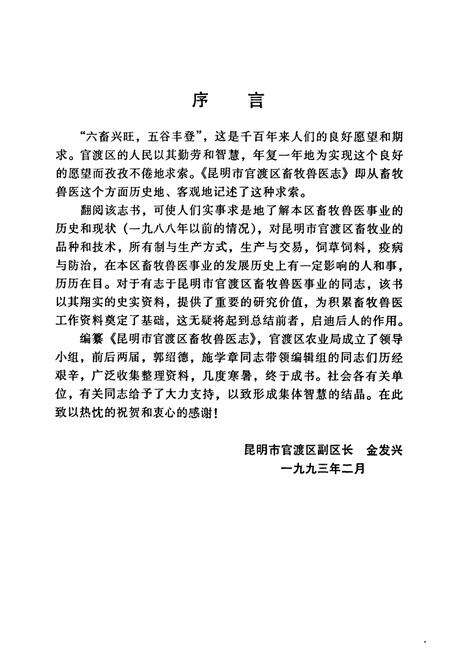 《《官渡区畜牧兽医志》》.pdf_云南省志预览图4