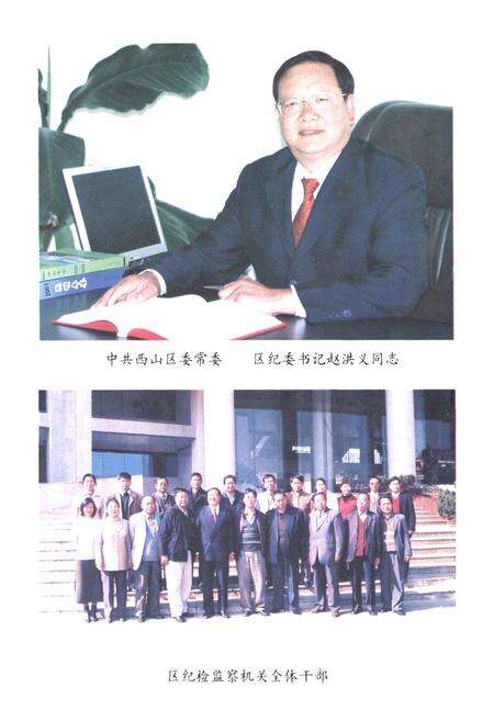 《《西山区纪检监察志(1990-2002)》》.pdf_云南省志预览图1