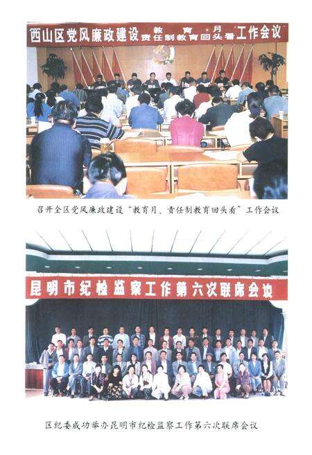 《《西山区纪检监察志(1990-2002)》》.pdf_云南省志预览图2