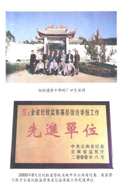 《《西山区纪检监察志(1990-2002)》》.pdf_云南省志预览图3