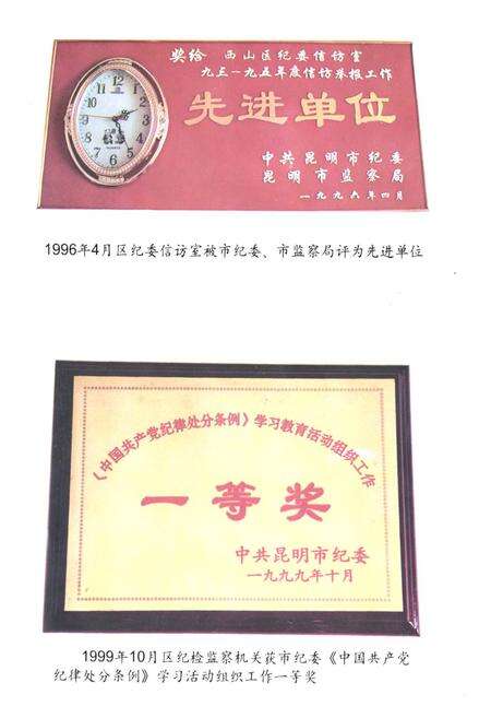 《《西山区纪检监察志(1990-2002)》》.pdf_云南省志预览图5