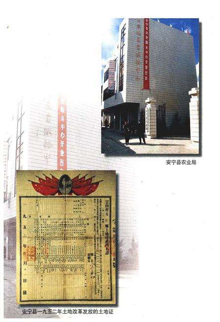 《安宁县农业志》.pdf_云南省志预览图3