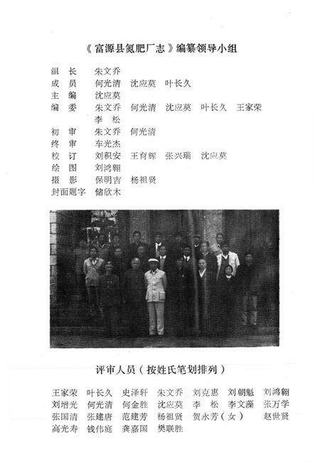 《富源县氮肥厂志(1970-1990)》.pdf_云南省志预览图2