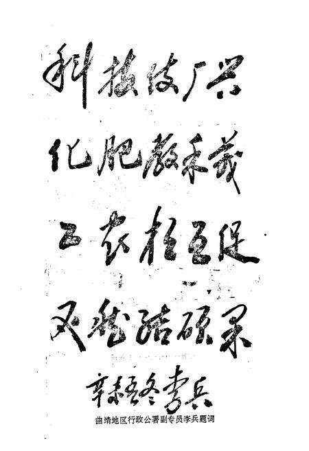 《富源县氮肥厂志(1970-1990)》.pdf_云南省志预览图5