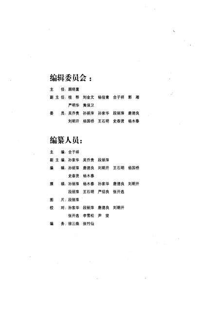 《麒麟区政协志(1984-2007)》.pdf_云南省志预览图2