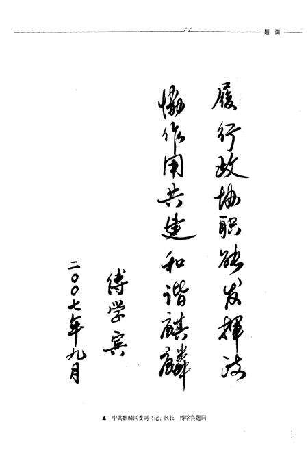 《麒麟区政协志(1984-2007)》.pdf_云南省志预览图5