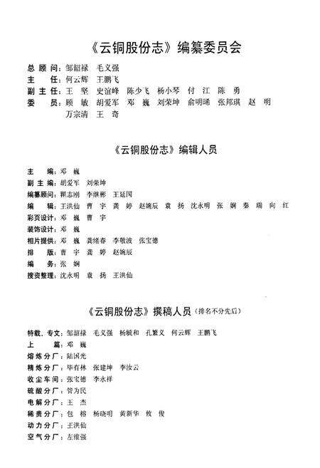 《云铜股份志1958-2006》.pdf_云南省志预览图2