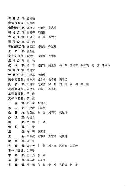 《云铜股份志1958-2006》.pdf_云南省志预览图5