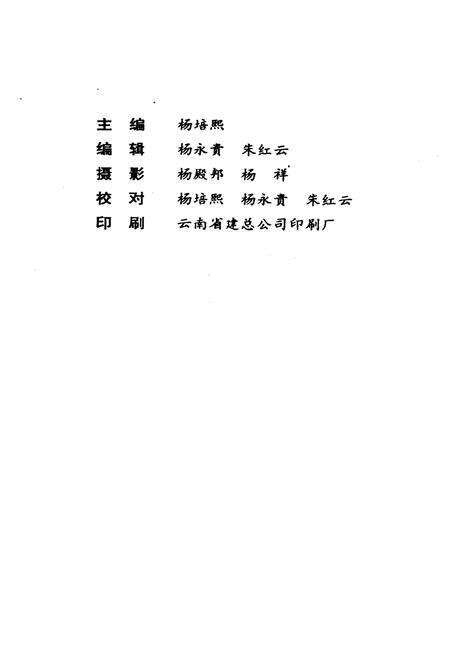 《祥云县人民银行志》.pdf_云南省志预览图2