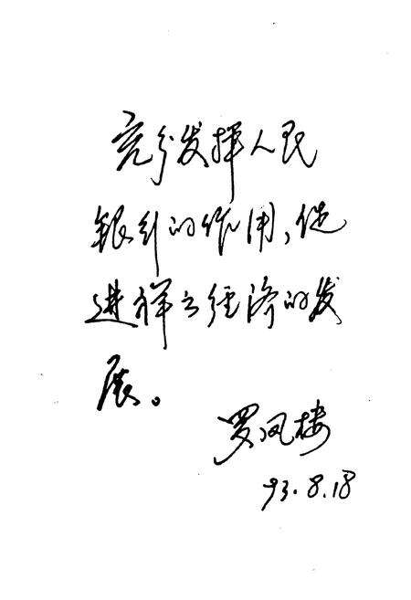 《祥云县人民银行志》.pdf_云南省志预览图4