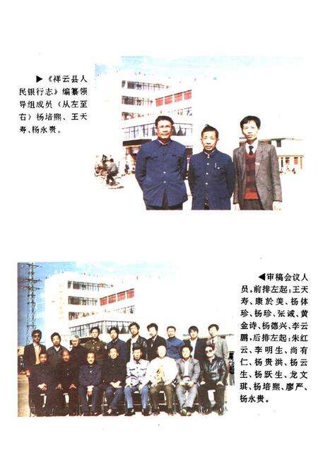 《祥云县人民银行志》.pdf_云南省志预览图5