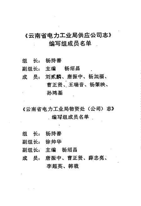 《云南省电力工业局物资处(公司)志(1908-1993)》.pdf_云南省志预览图2